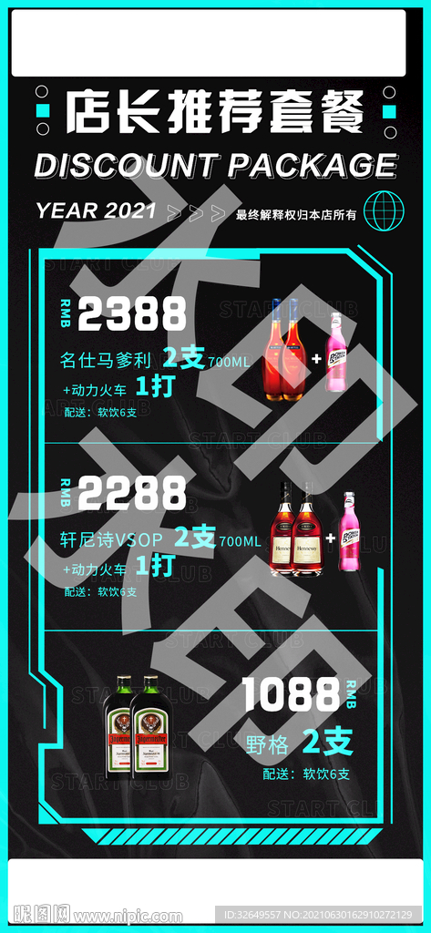 酒水海報(bào)