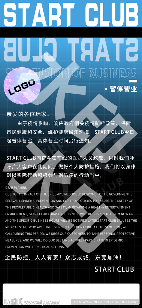 暫停營業(yè)