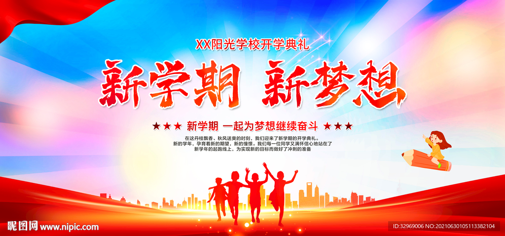 开学典礼图片