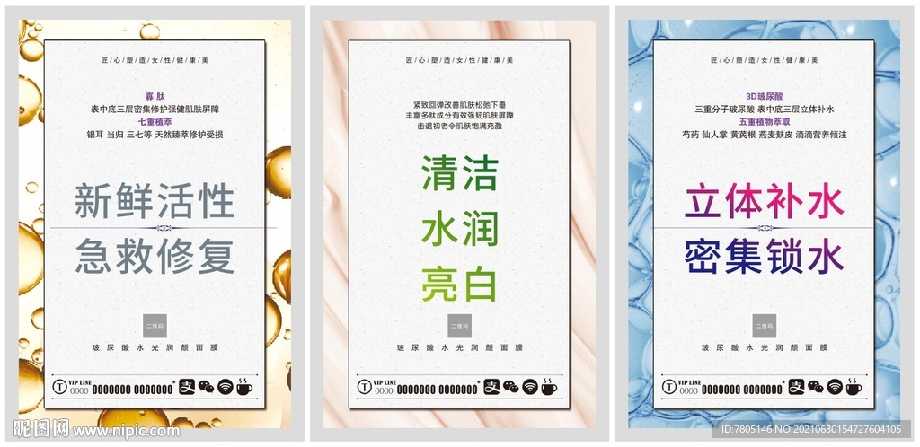 化妝美膚展板
