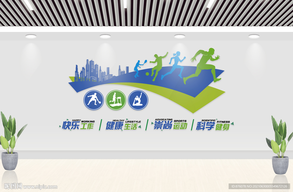健身房文化墻 健身房文化造型