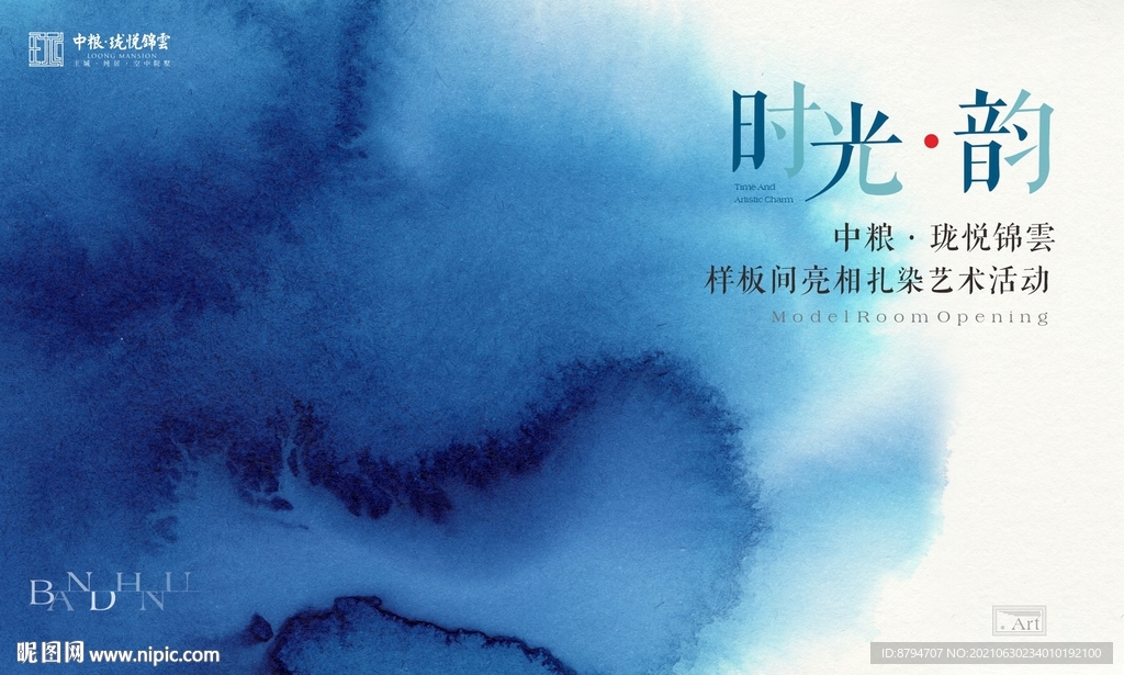 時光韻 暈染 扎染 中國風