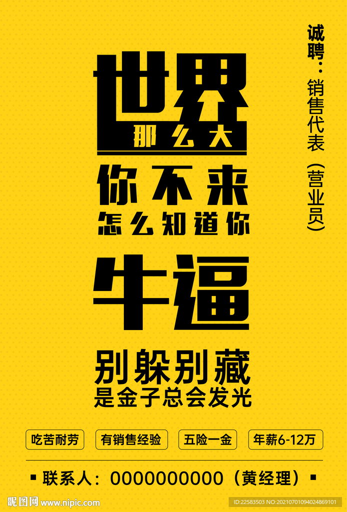 黄色字体极简艺术招聘海报