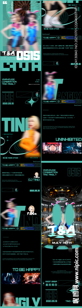 DJ嘉賓組合鏈接