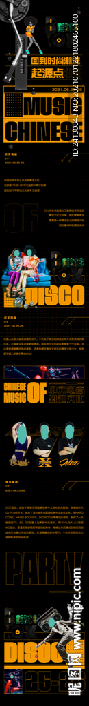 DISCO 復古派對