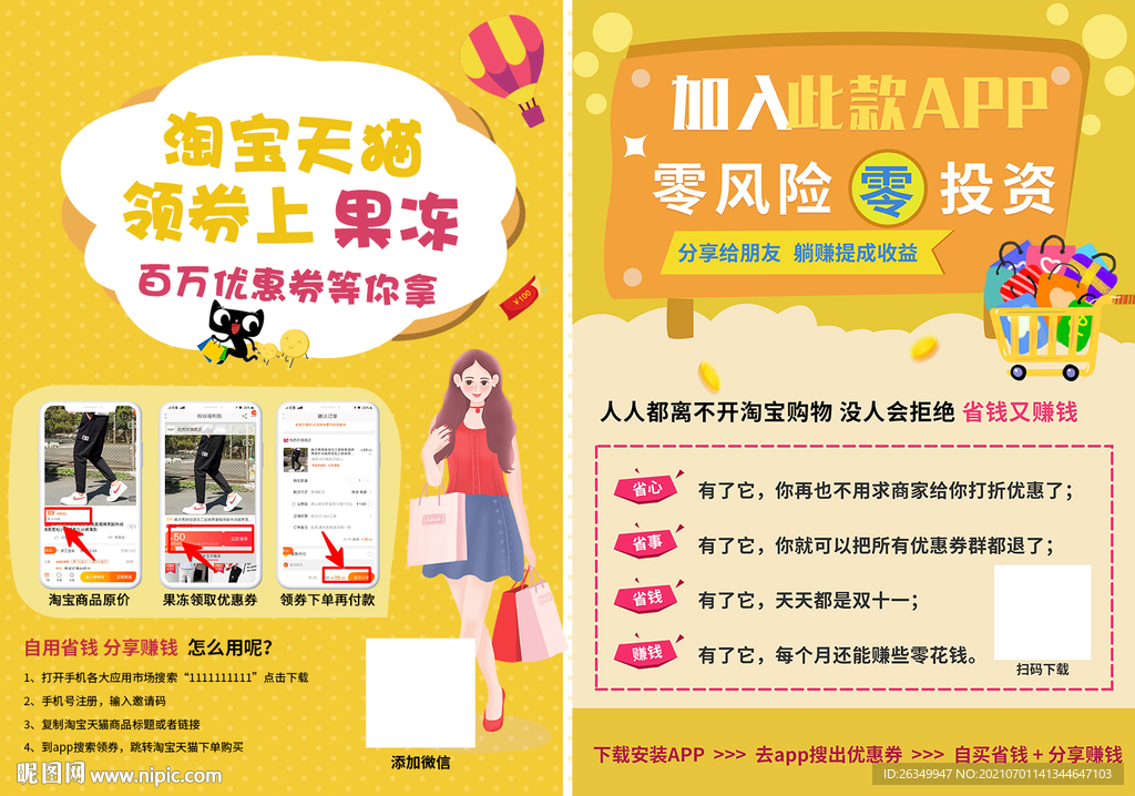 花生日志傳單