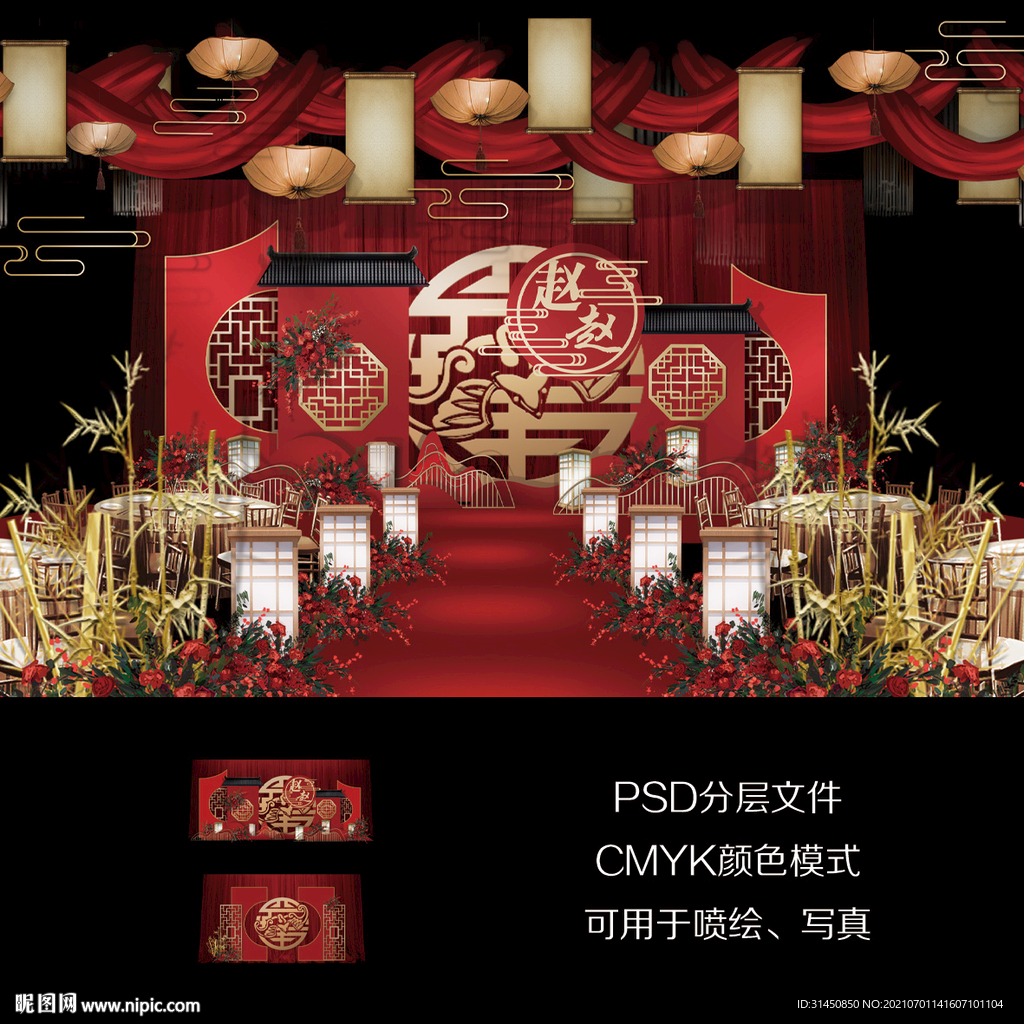 中国风婚礼设计