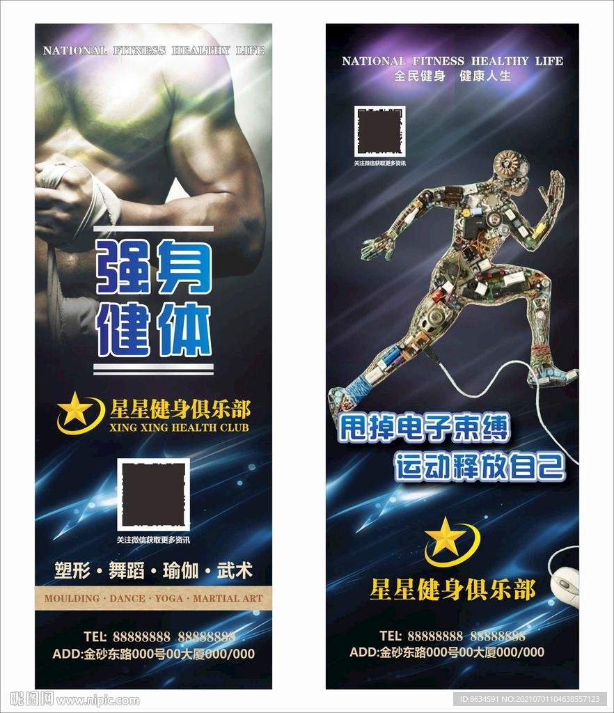 運動健身海報