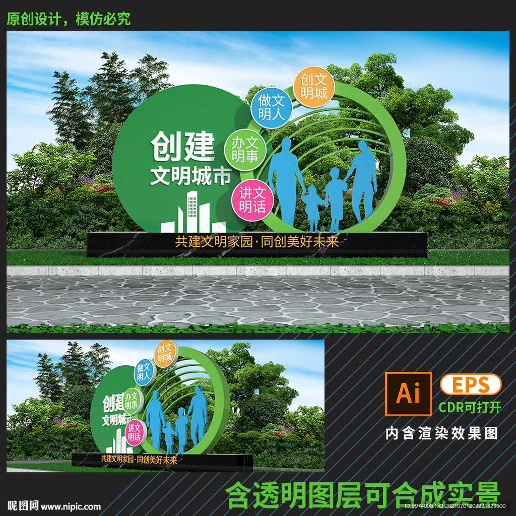文明城市造型