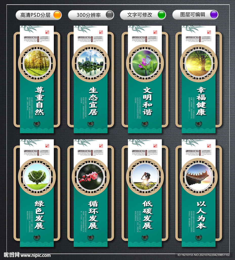 建設生態宜居城市文化墻