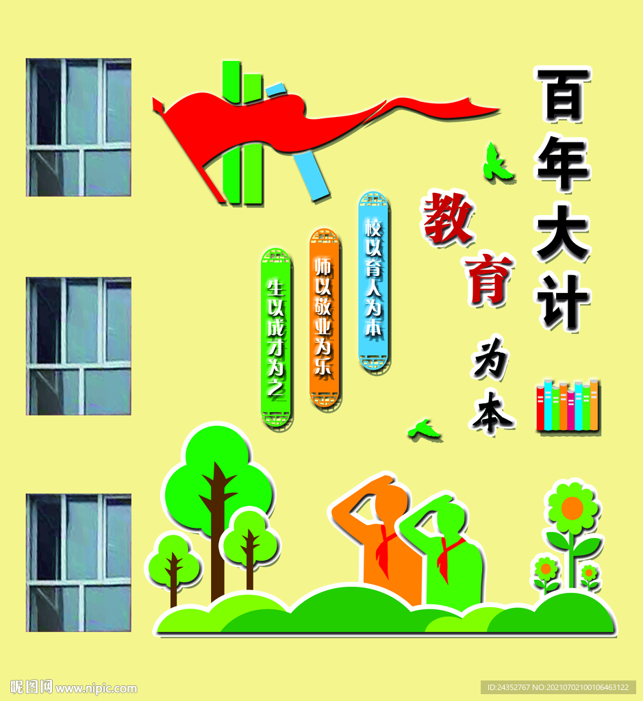 校園教育主題墻雕刻展板