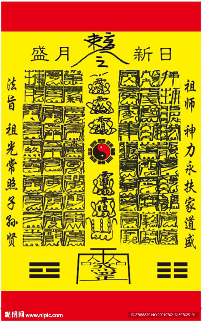 八卦   法旨  祖光常照子 