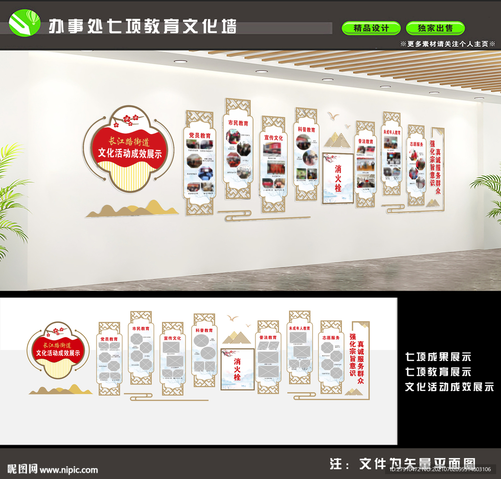 七項教育文化活動成效展示文化墻