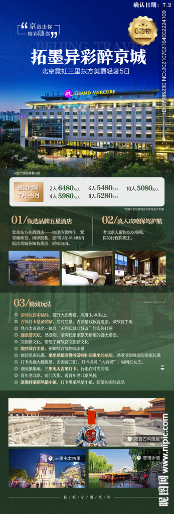 醉京城北京海報圖片