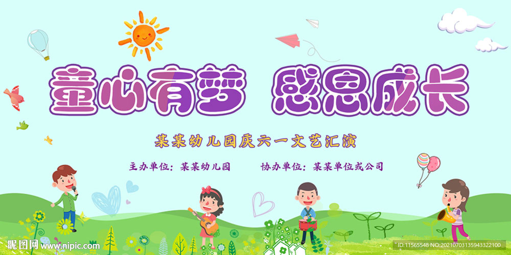 幼儿园晚会背景图片