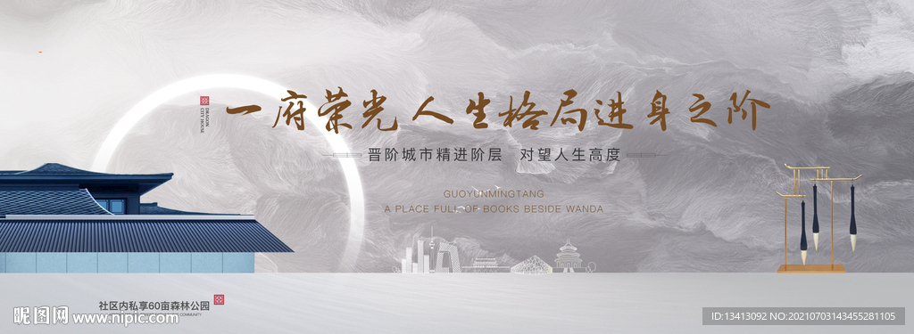 地產(chǎn)新中式形象