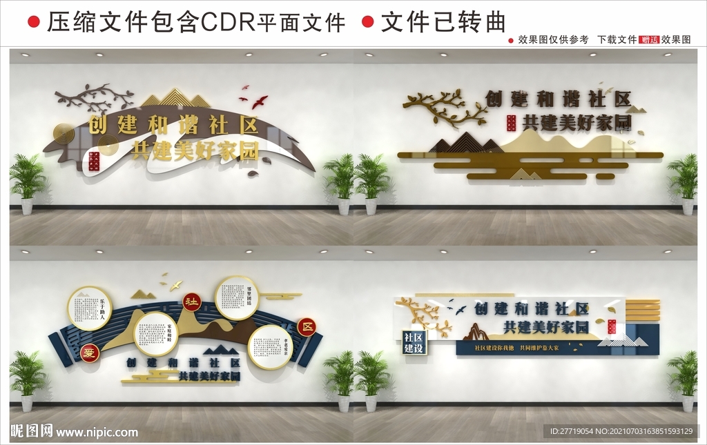 社區文化墻