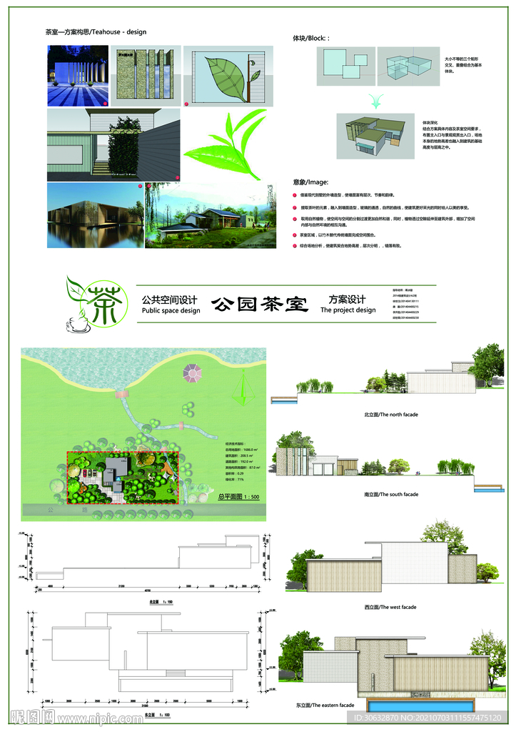  茶室方案設(shè)計(jì)