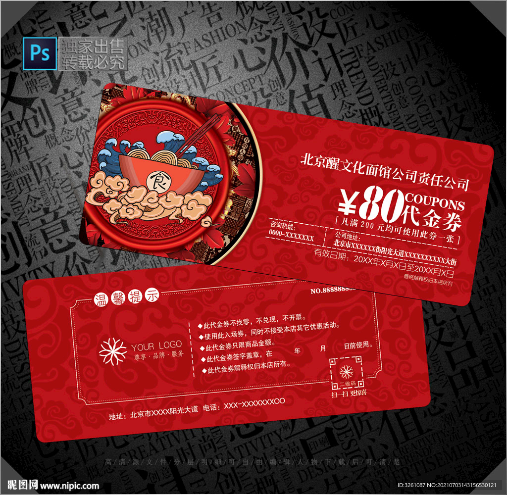 面館代金券