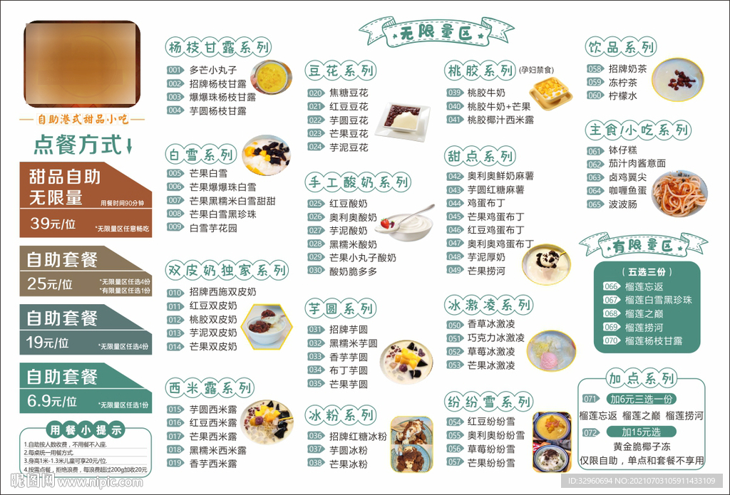 甜品菜單