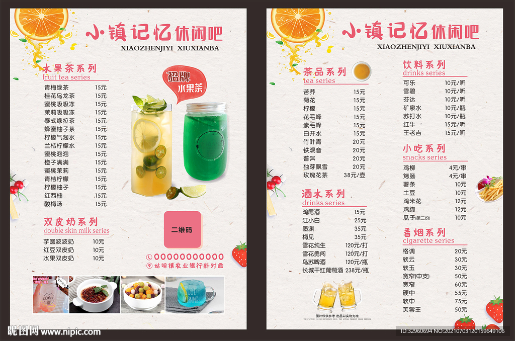 飲品菜單