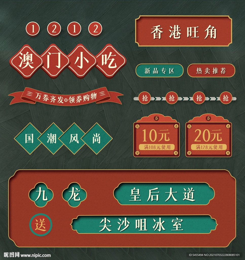 國(guó)潮風(fēng)中式PSD矢量路徑素材