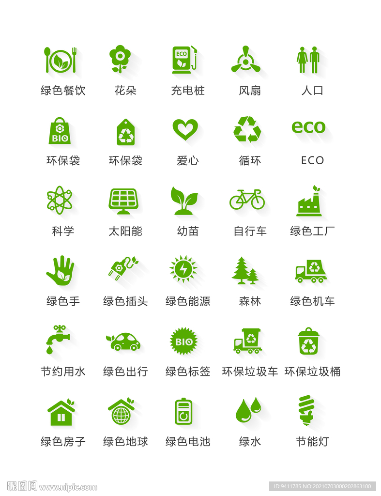绿色环保UI图标绿色新能源图标