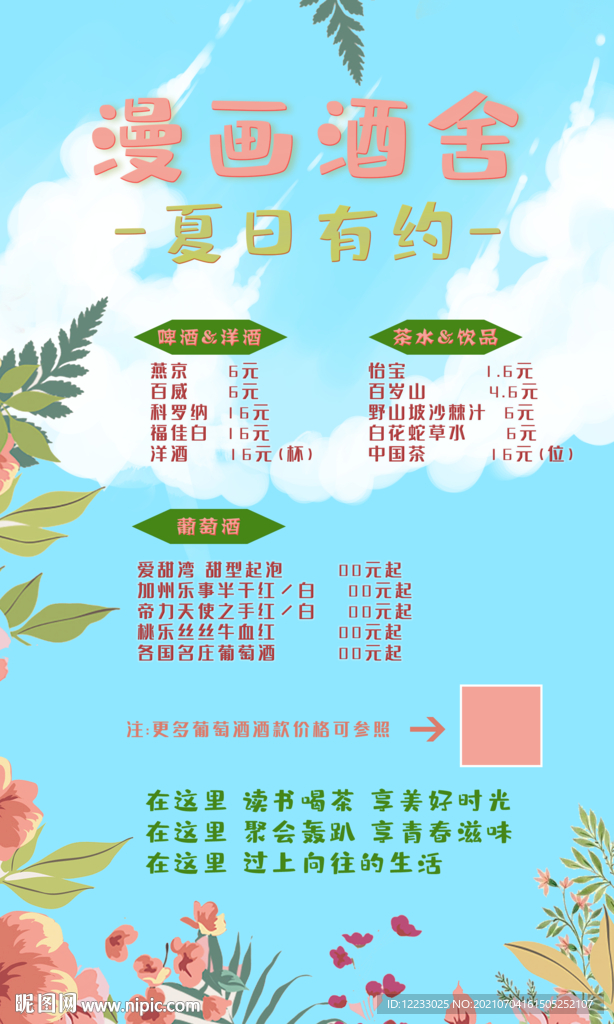 夏日酒吧海報酒單宣傳促銷單