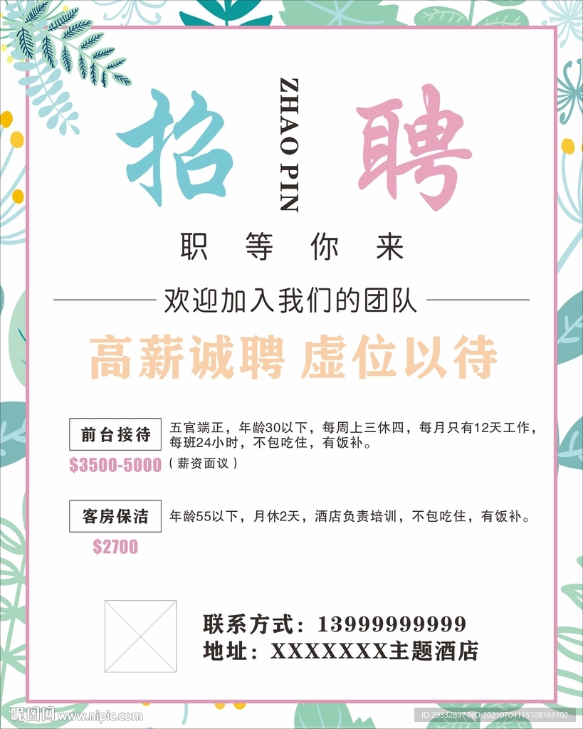 招聘廣告
