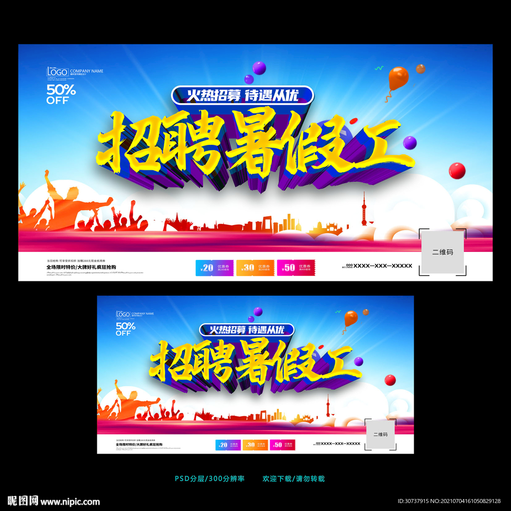 招聘暑假工