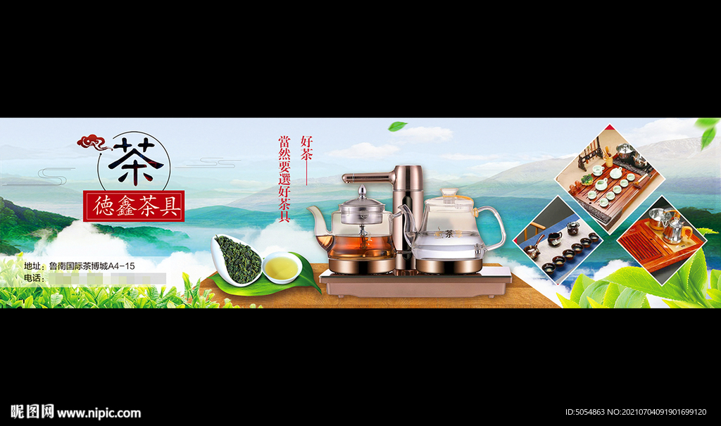 茶具店banner海报 