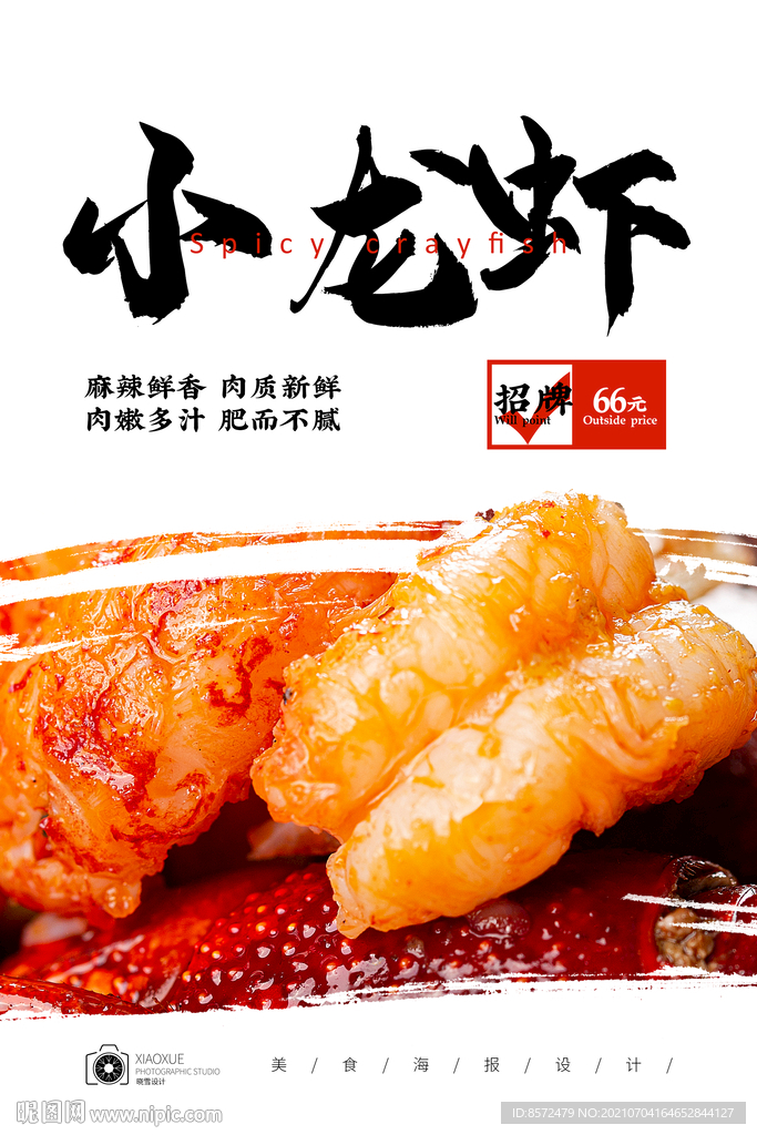 小龍蝦