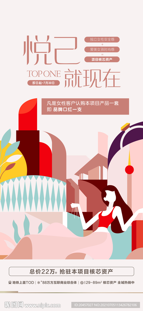 地產女性購房送口紅活動畫面