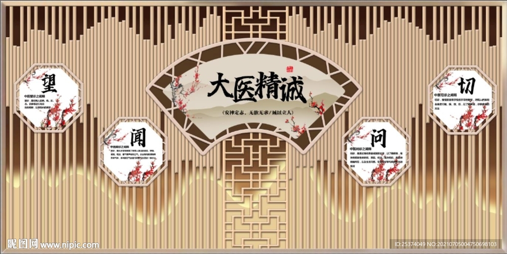 木紋框中醫背景墻 