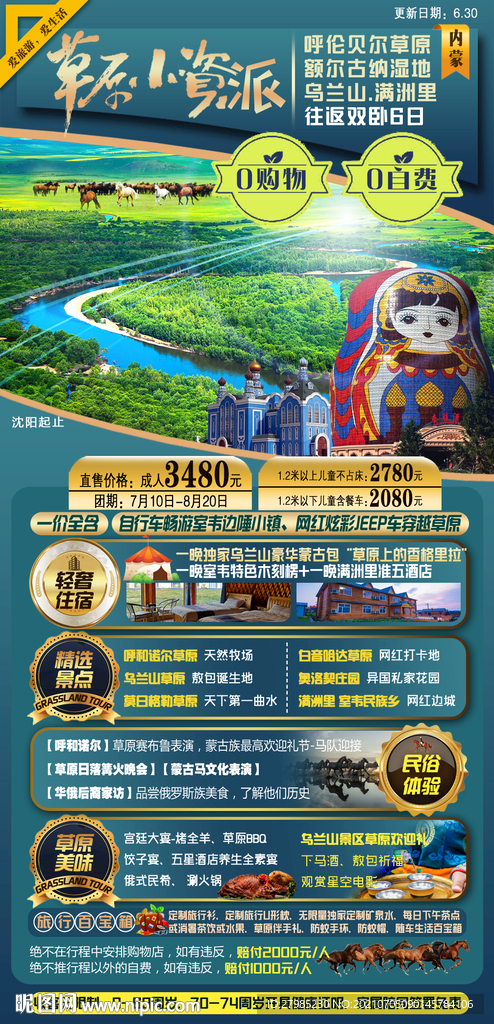 呼倫貝爾草原旅游海報圖片