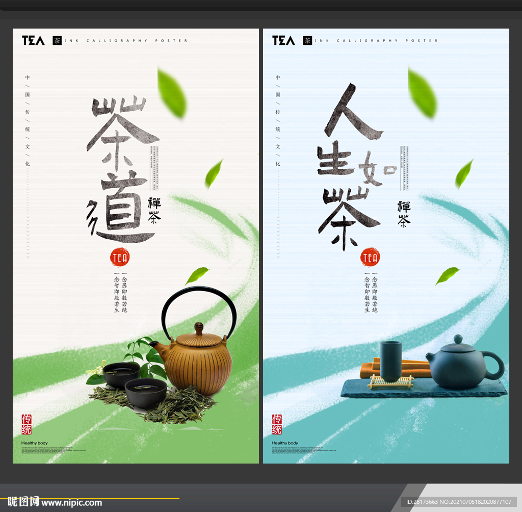 茶海報(bào)