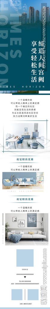 深色地產(chǎn)宣傳海報信息長圖