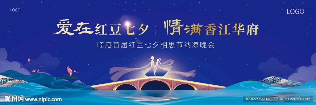 七夕活動主視覺