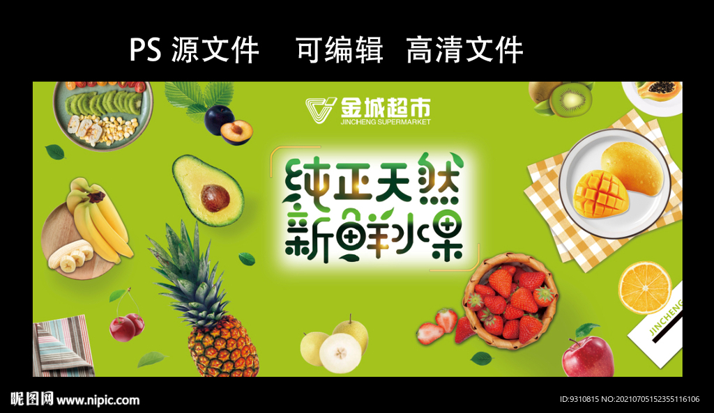 生鮮大海報(bào)