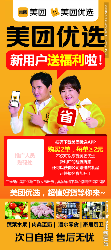 美團(tuán)優(yōu)選新客送福利