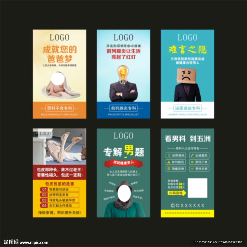 男科醫(yī)療病種卡