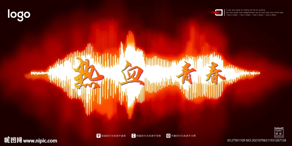 熱血青春背景墻
