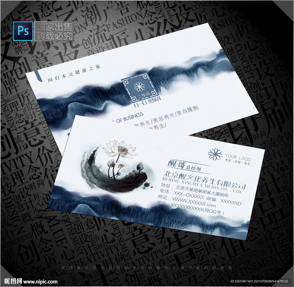 養(yǎng)生名片