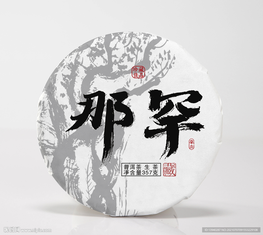 那罕