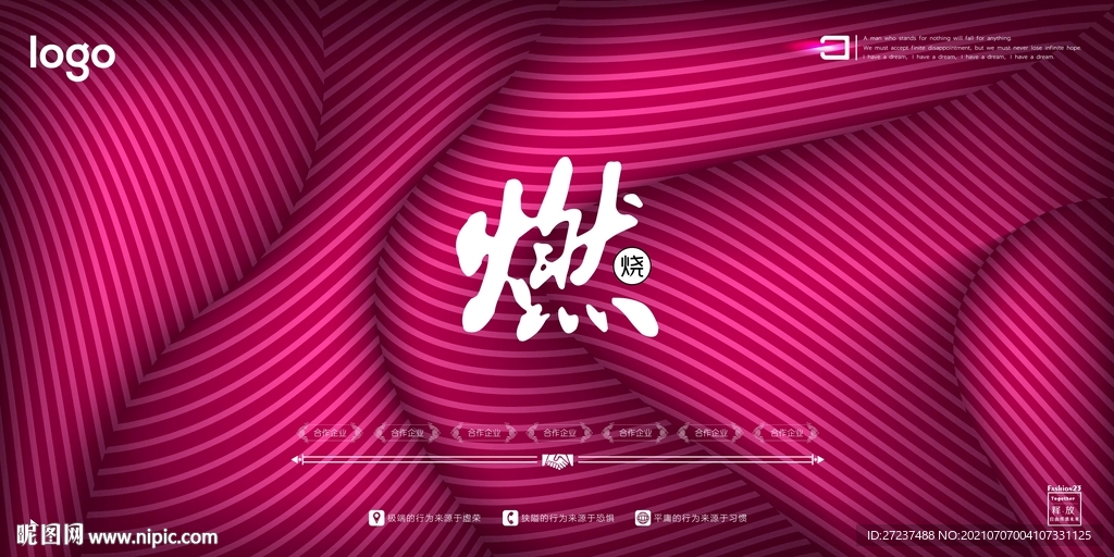 玫紅色波浪背景墻