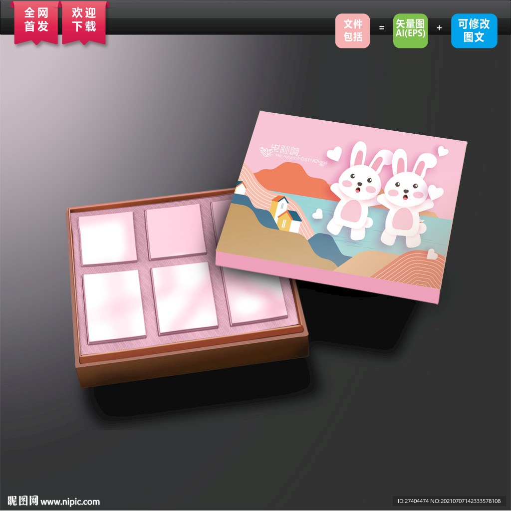可爱中秋月饼礼盒包装平面图图片