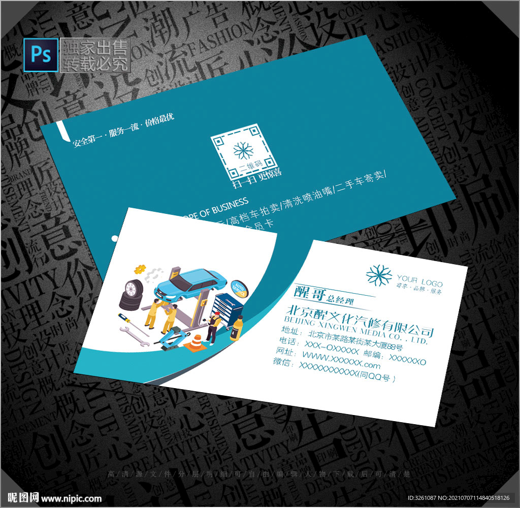 汽修名片