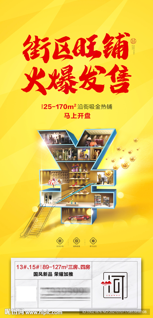 商铺 旺铺