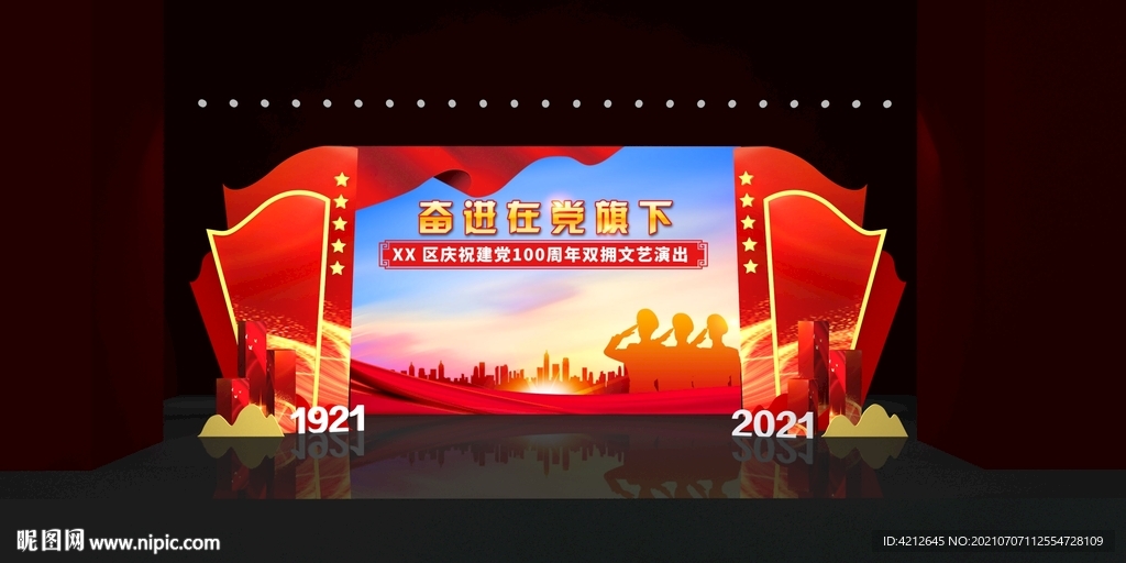 晚會舞臺