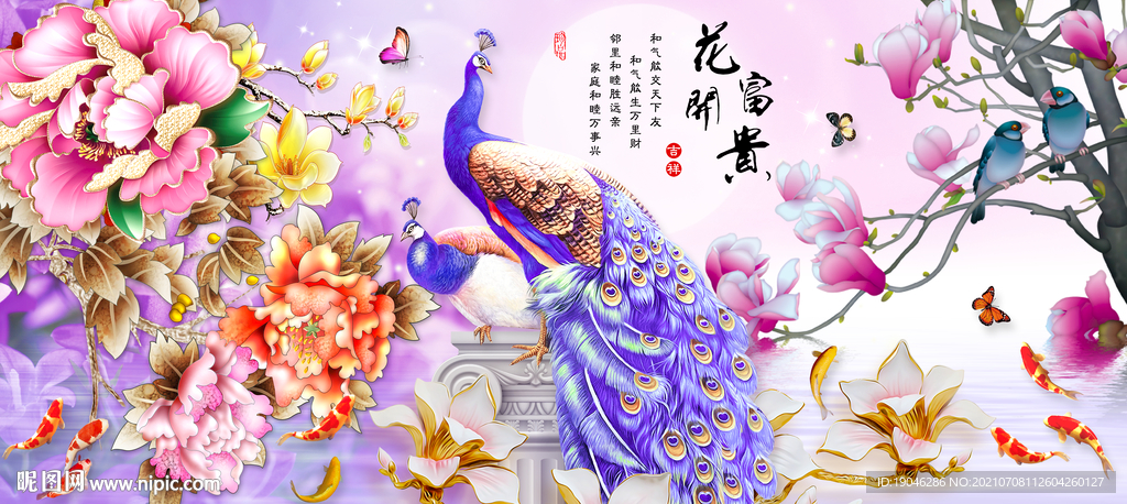 花开富贵紫孔雀中式装饰画